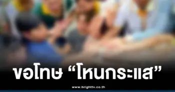 นิรมิตเทวาจุติ-ขอโทษ-โหนกระแส