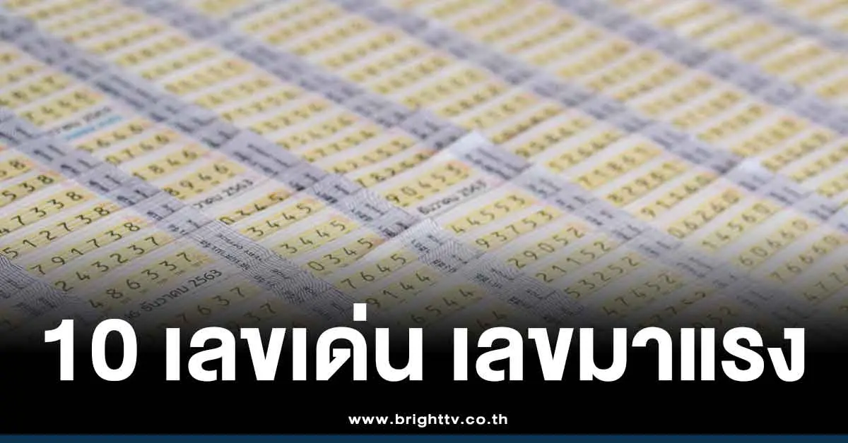 10เลขขายดี แม่ทำเนียน แนวทาง 2 ตัว หวยออกวันอาทิตย์ 16/11/68