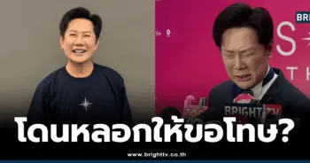 บอส ณวัฒน์
