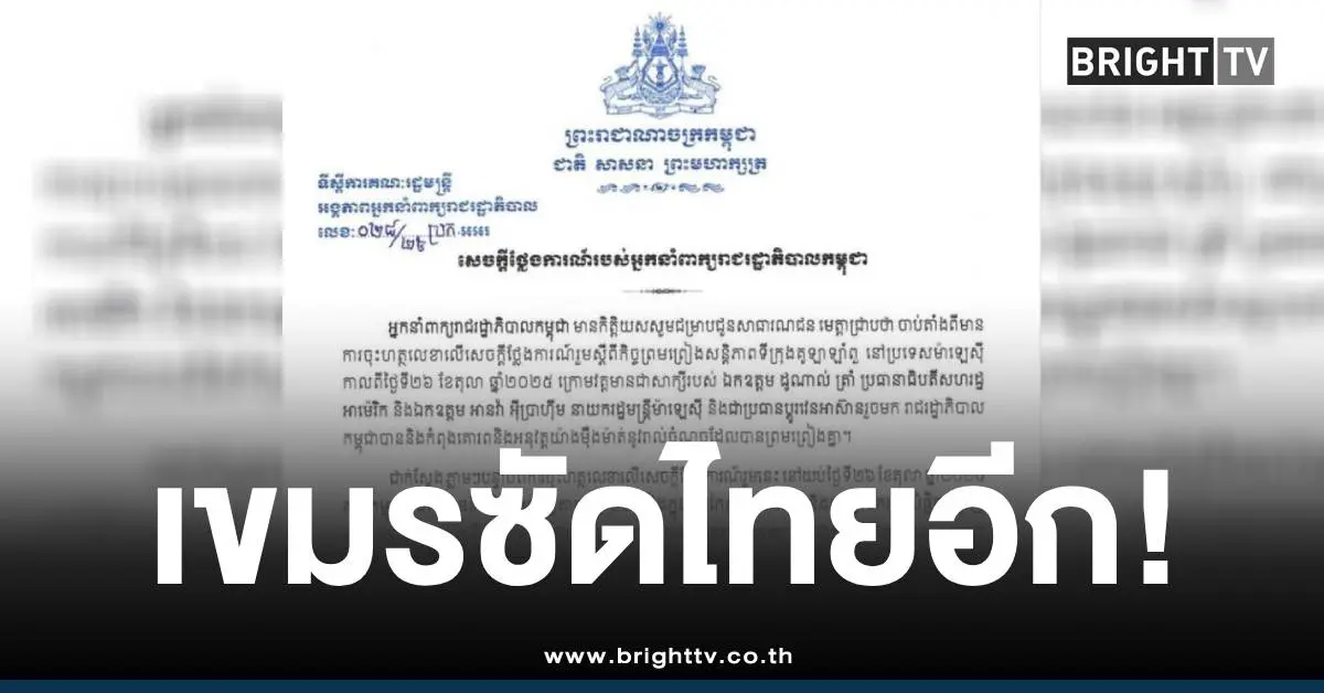 เขมรแถลงไทยยึดปราสาทตาควาย