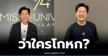 บอส ณวัฒน์