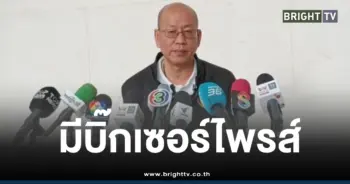 อัจฉริยะมีเซอร์ไพรส์