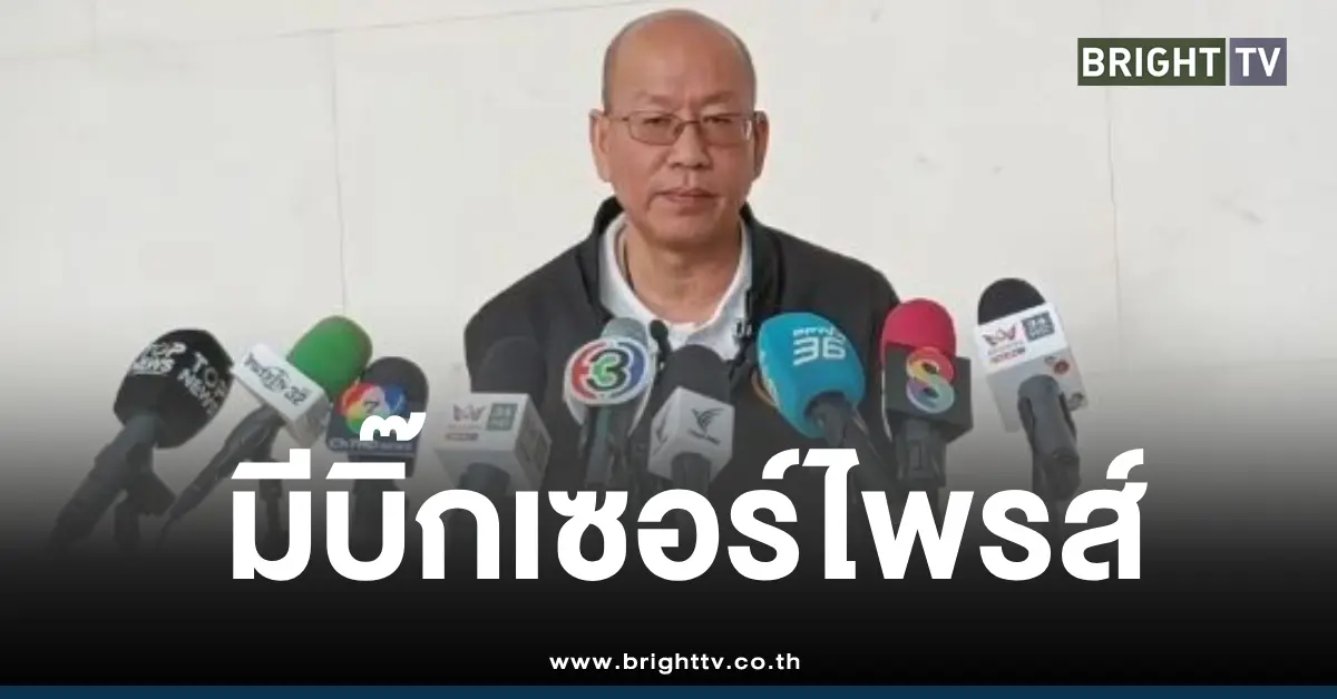 อัจฉริยะมีเซอร์ไพรส์