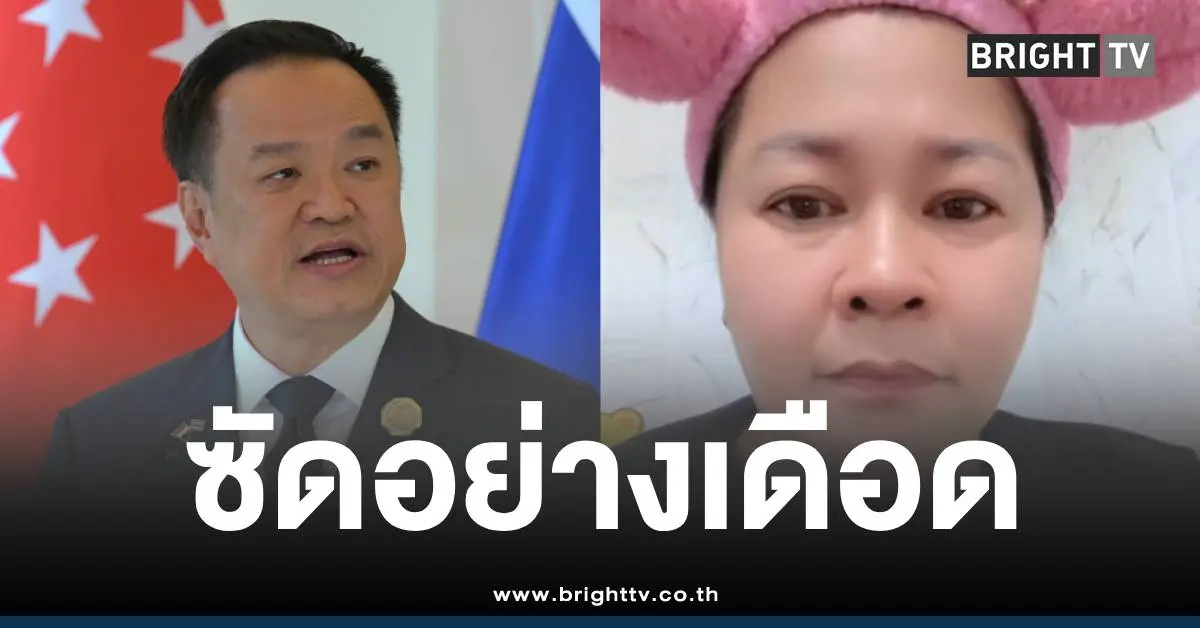 เจ๊เอ๋ซัดนายกอนุทิน