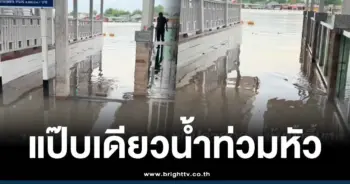 คอนเทนต์-น้ำท่วม