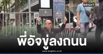 อัจฉริยะลงถนน