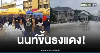 น้ำท่วมท่าน้ำนนท์