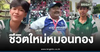 อัปเดตชีวิตหมอนทองวิทยา