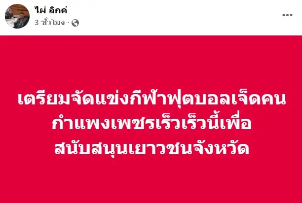 ไผ่โพสต์2