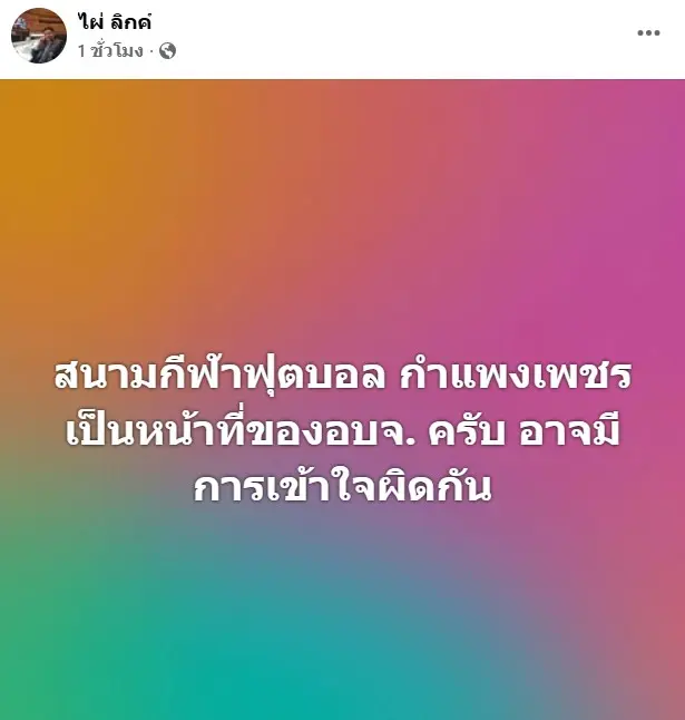 ไผ่โพสต์1