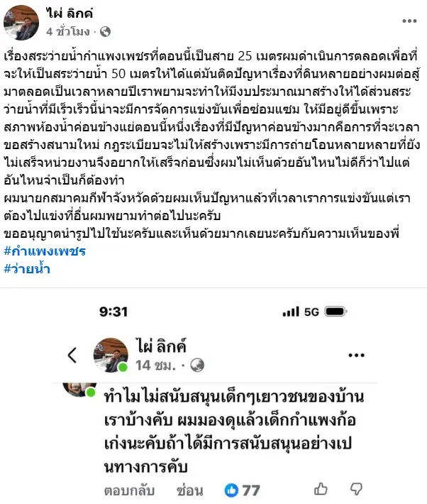 ไผ่โพสต์3