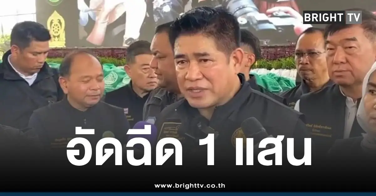 ธรรมนัสอัดฉีด1แสน