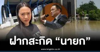 น้ำท่วมวันนี้