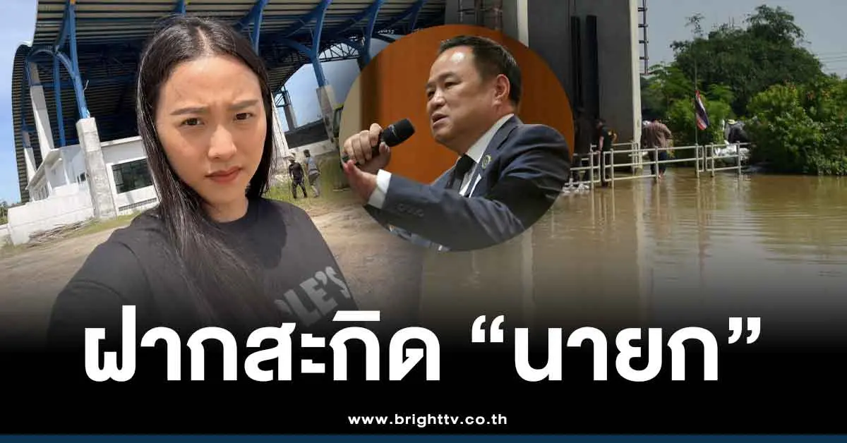 น้ำท่วมวันนี้