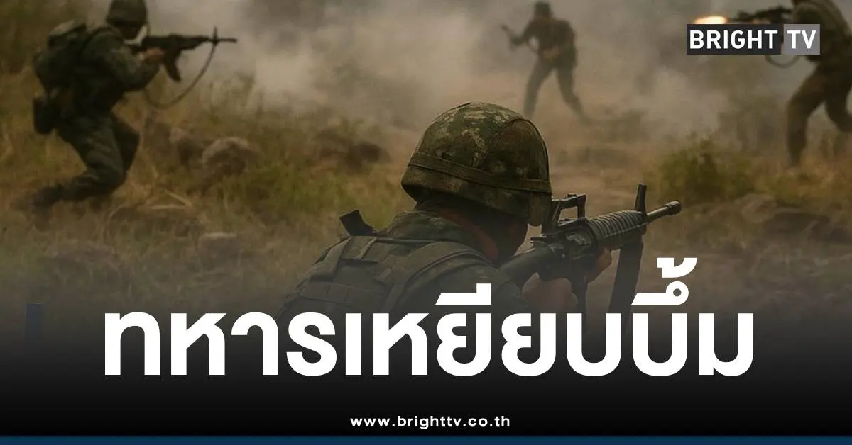 ทหารไทยเหยียบระเบิด