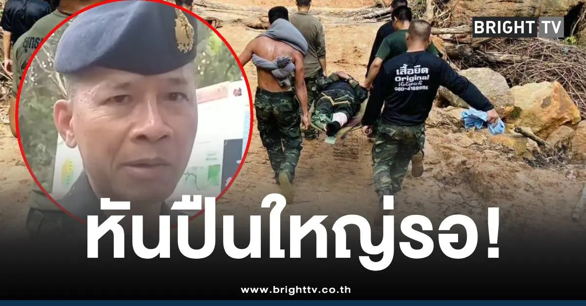 ขาที่7ปินใหญ่ตอบโต้