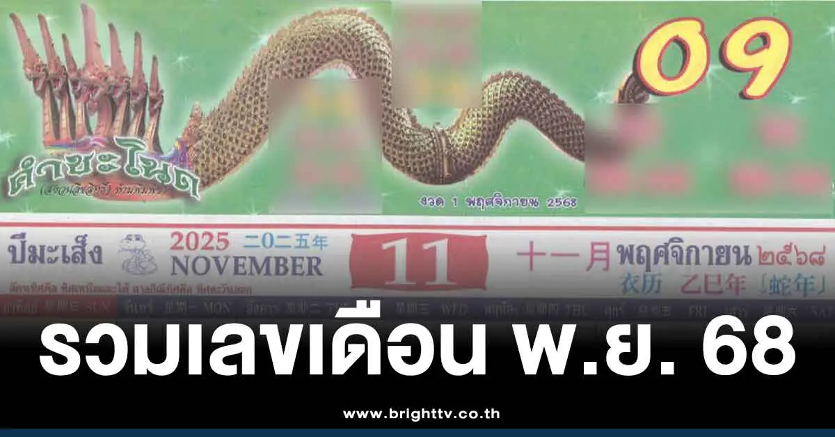 สรุปข่าวหวยล่าสุด