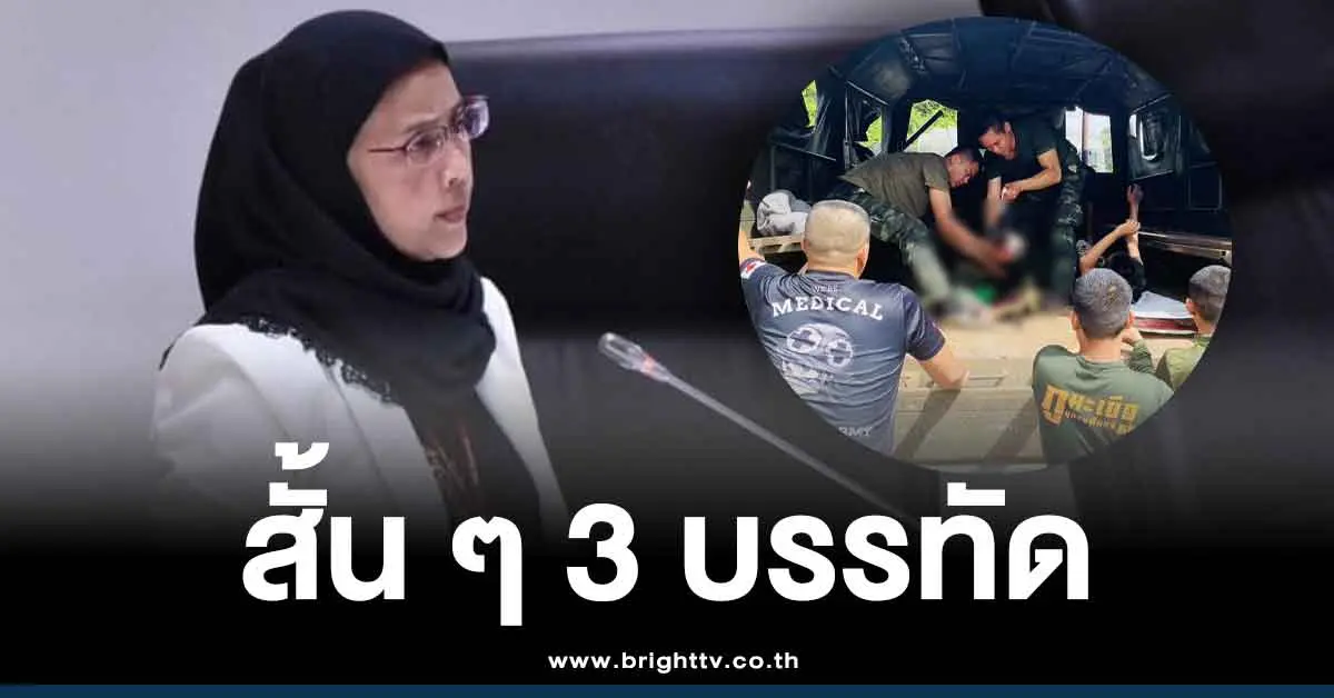 สว.อังคณา กล่าวถึง ทุ่นระเบิด