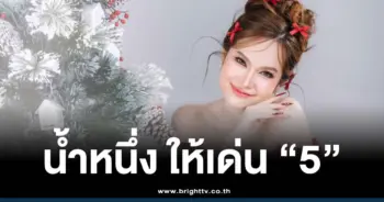 แม่น้ำหนึ่ง 16 11 68