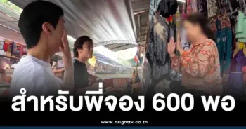 ดราม่า-แม่ค้าตลาดน้ำดำเนินสะดวก