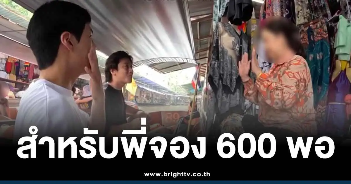 ดราม่า-แม่ค้าตลาดน้ำดำเนินสะดวก