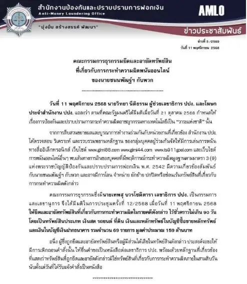 อายัดทรัพย์