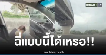 ผู้หญิงนั่งฉี่มอเตอร์เวย์