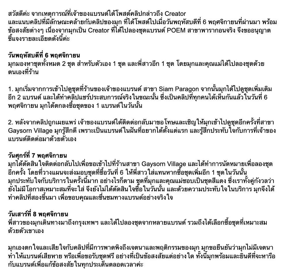 หมอมุกกินเค้ก ชี้แจง ดราม่า ฌอน poem