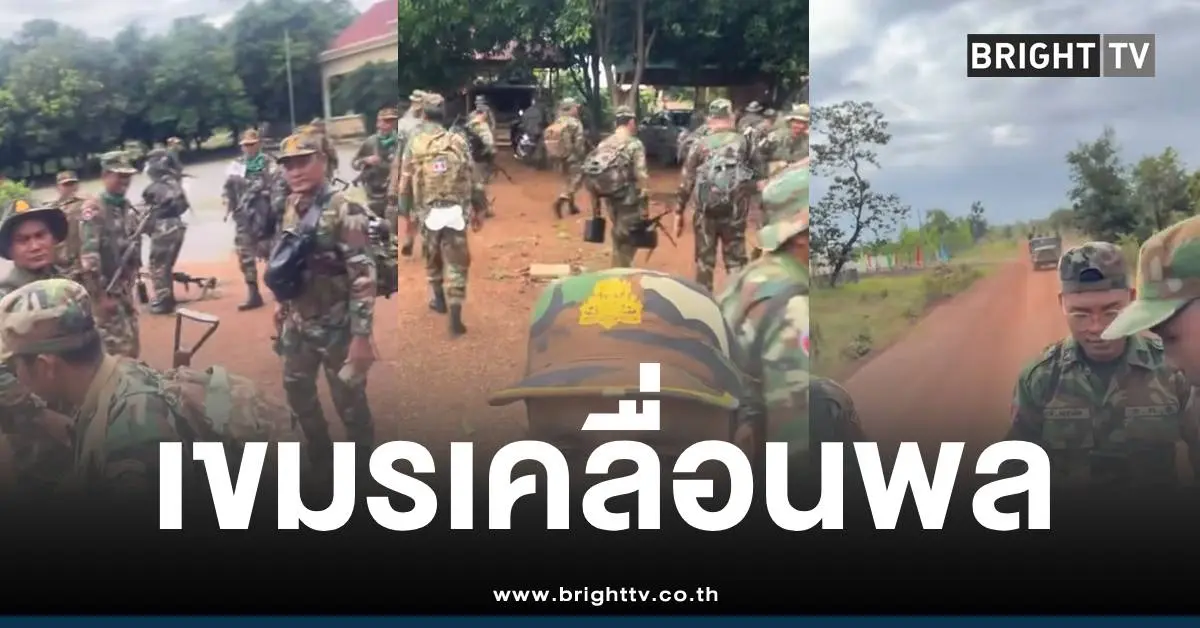 ทหารเขมรเคลื่อนพล