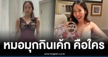 หมอมุกกินเค้กประวัติ