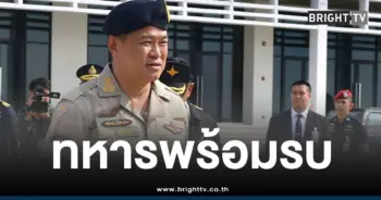 อนุทินพยักหน้าทหารพร้อมรบ