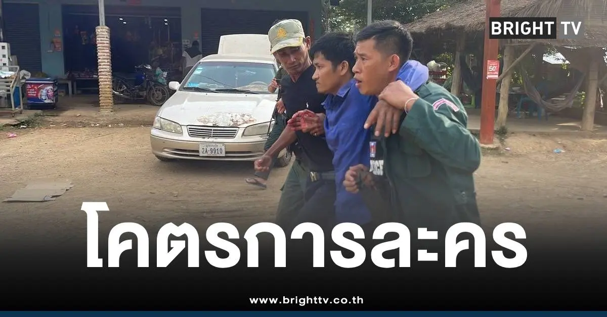 เขมรยิงปืนป่วน