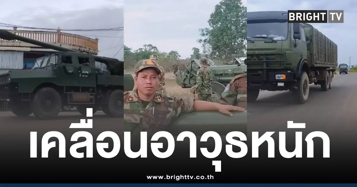 ทหารเขมรเคลื่อนอาวุธหนัก