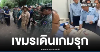 เขมรเดินเกมรุก