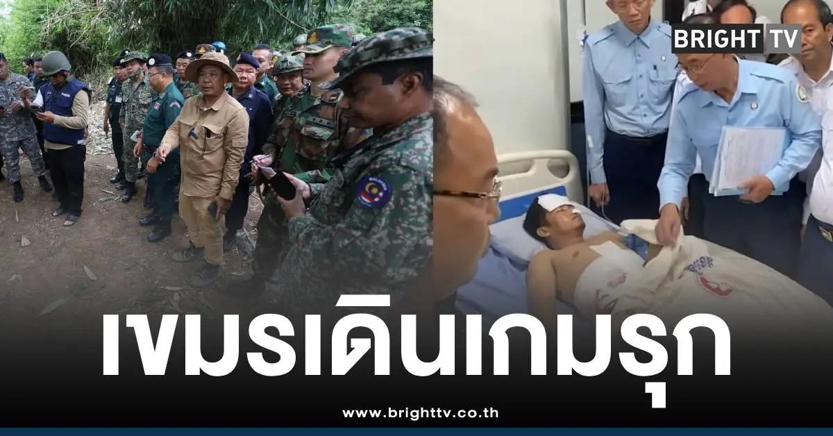 เขมรเดินเกมรุก