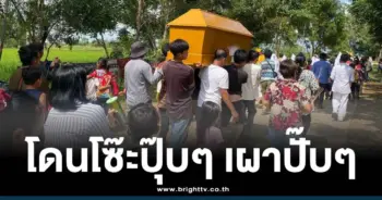 จับโป๊ะ-กัมพูชาตายทิพย์