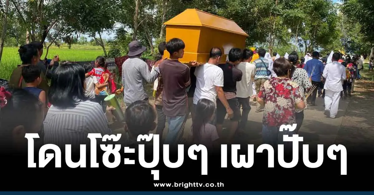 จับโป๊ะ-กัมพูชาตายทิพย์