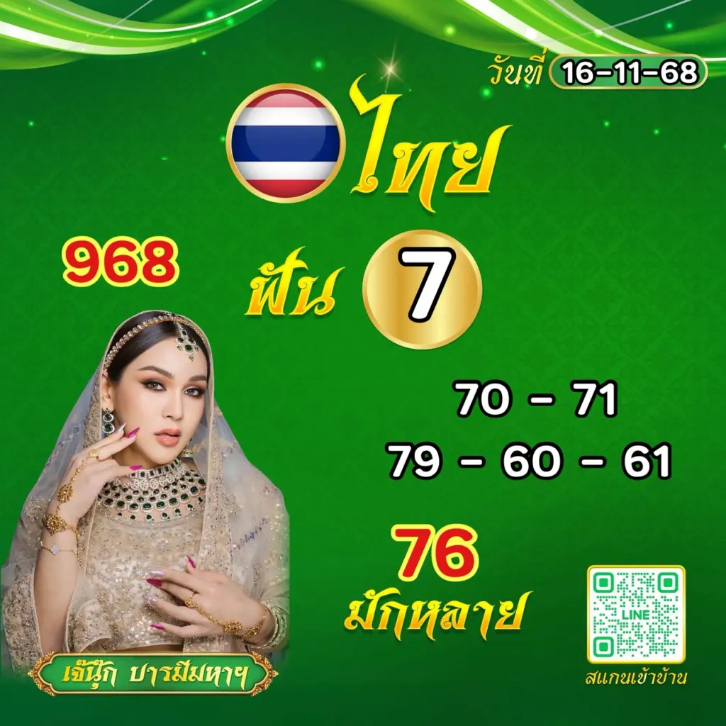 ใบเต็ม เจ๊นุ๊ก 16 11 68 บารมีเฮง แนวทาง 3 ตัว 2 ตัว หวยออกวันอาทิตย์