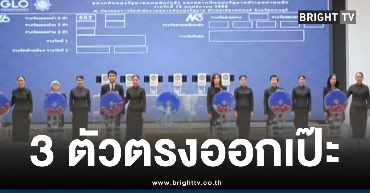 ตรวจหวย16พฤศจิกายน2568