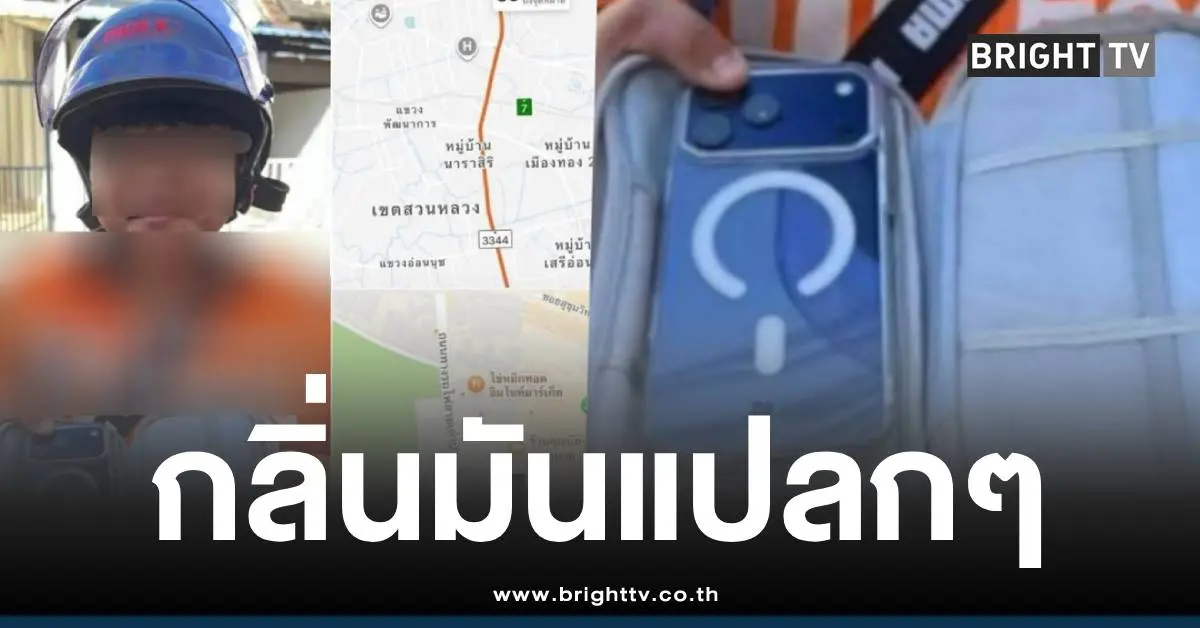 ไรเดอร์โกงไอโฟน17โปร