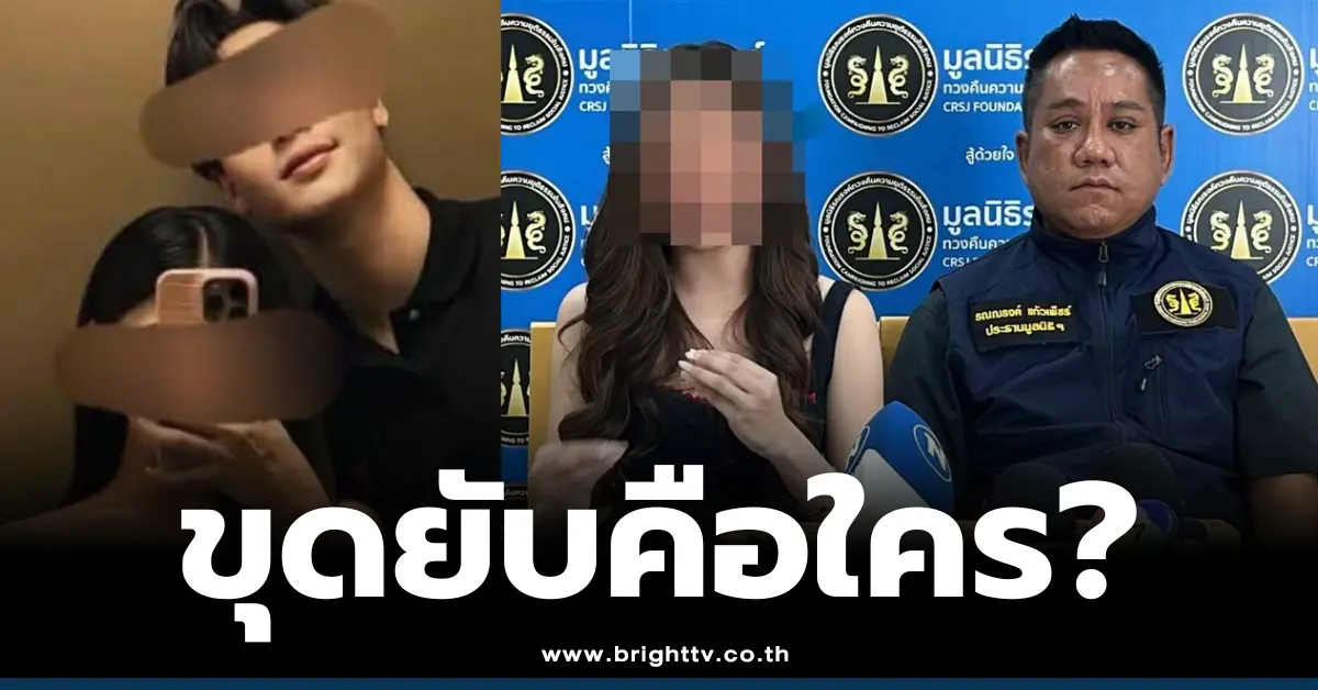 แฉนักแสดงหนุ่ม