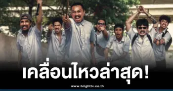 ความเคลื่อนไหวแก๊ง OHANA