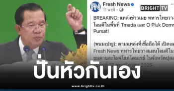 เขมรปั่นข่าวไทยโจมตี