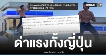 แจ็กแปปโฮเต้นที่ญี่ปุ่นภูเขาไฟฟูจิ