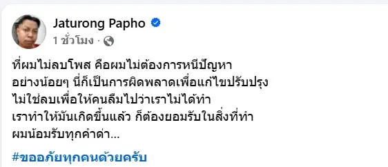 แจ็กแปปโฮขอโทษ