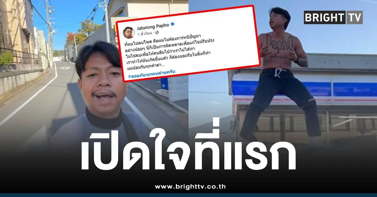 แจ็กแปปโฮเปิดใจเต้นที่ญี่ปุ่น