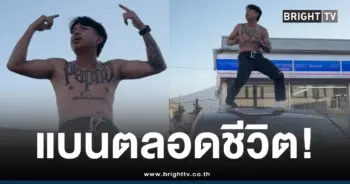 แจ็กแปปโฮเต้นแบนตลอดชีวิต