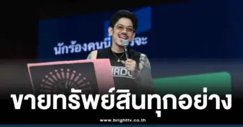 เดอะมีนโอฮาน่า ชี้แจง