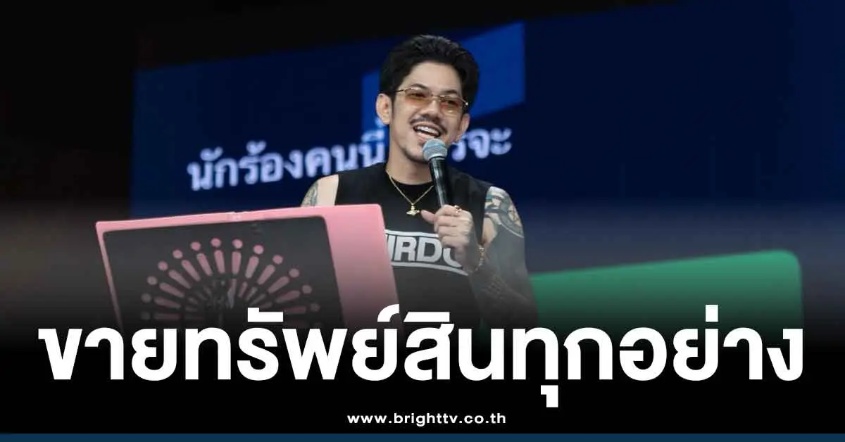 เดอะมีนโอฮาน่า ชี้แจง