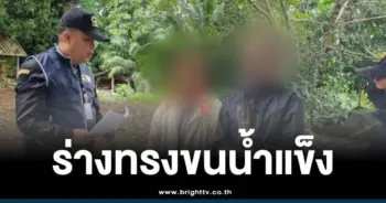 รวบผู้ต้องหาขนไอซ์